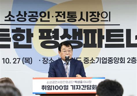 브리핑 하는 박성효 소진공 이사장 네이트 뉴스