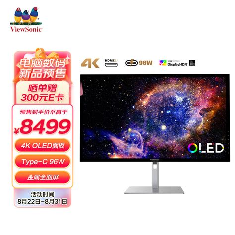 优派 Vx2722 4k Oled 显示器：10bit 色深首发 8499 元显示器什么值得买