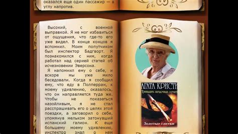 Агата Кристи. Золотые слитки. Из сборника рассказов "Тринадцать ...