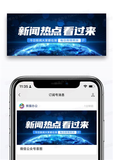 蓝色通用新闻热点公众号封面配图设计图片下载psd格式素材熊猫办公