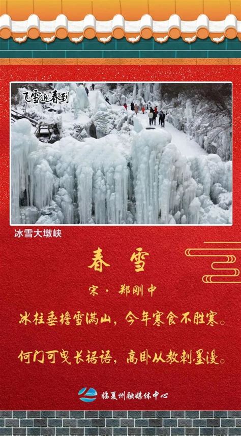 海报丨《春雪》古诗临夏雪景？澎湃号·政务澎湃新闻 The Paper