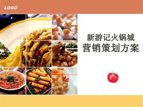 火锅店ppt模板word文档在线阅读与下载免费文档