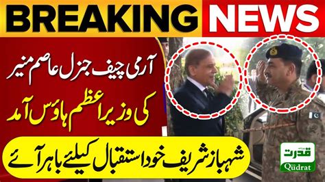 Coas General Syed Asim Munir Meeting With Pm Muhammad Shahbaz Sharif At