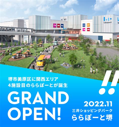 ららぽーと堺｜三井ショッピングパーク（mitsui Shopping Park） 堺 ショッピング ららぽーと