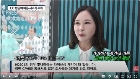 Cphi2023 프레스티지바이오파마그룹 Idc완공 통해 의약품의 전주기 다루는 유일한 기업 주목 팍스경제tv