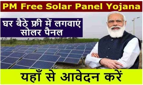 Pm Solar Panel Yojana 2023 घर में लगवाए सौर ऊर्जा