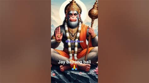 Jay Shree Ram 🙏 Jay Bajrang Bali 🙏 Jayshreeram Jayshriram