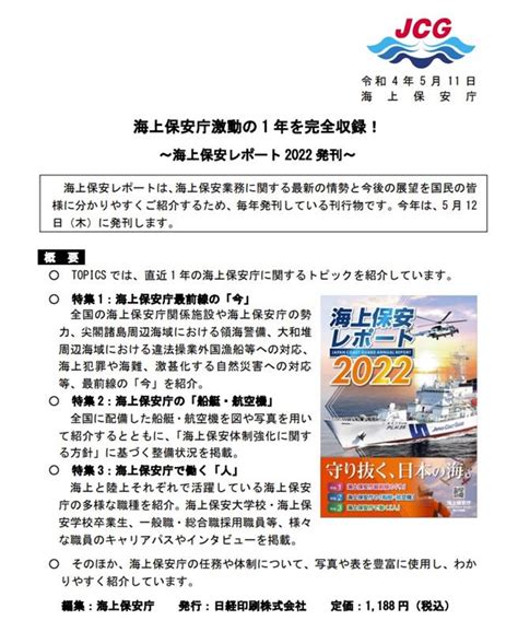 海上保安の日 海上保安の日 海上保安庁 開庁日 海上保安レポート｜どんみみのブログ｜気分は迎撃戦闘機2 みんカラ