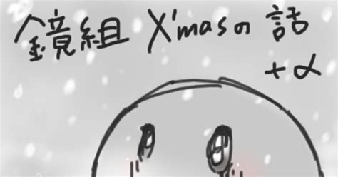 ダークメタナイト 鏡組クリスマス ラクガキ 青本のマンガ 漫画 シャドーカービィ ダメシャド Pixiv