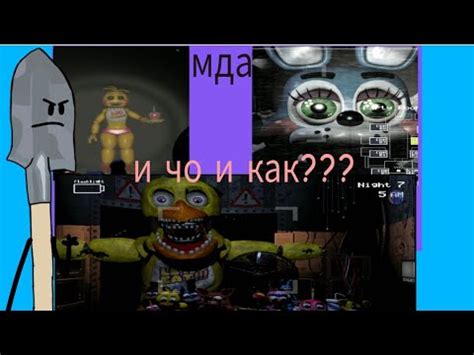 фнаф 2 той чика старарая чика Той бони. сегодня - YouTube