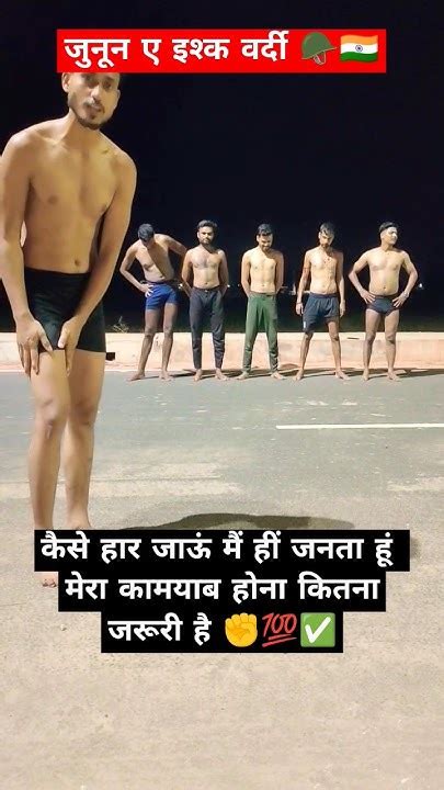 जुनून ए इश्क वर्दी 🇮🇳🪖 Sscgd Crpf Running Physical Motivation