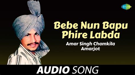 Bebe Nun Bapu Phire Labda Amar Singh Chamkila Old Punjabi Songs