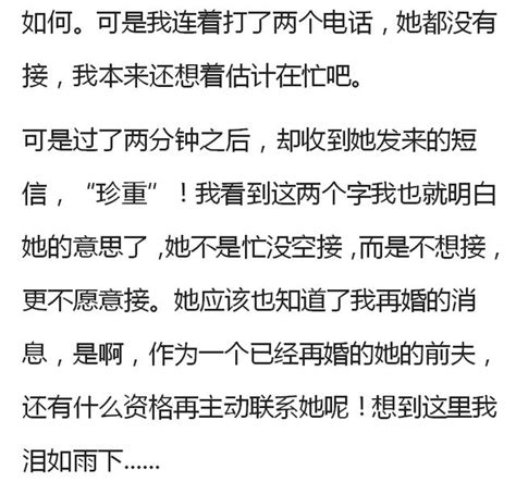 再婚半年，我給前妻打電話她沒接，回復兩個字我淚如雨下 每日頭條