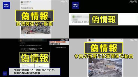 能登半島地震 偽情報・デマ・窃盗や詐欺の犯罪行為確認 性被害にも注意 Nhk