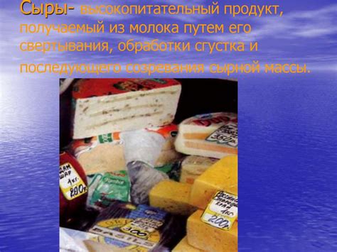 Молоко и молочные товары - online presentation