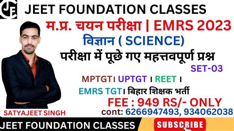 म पर चयन परकष SCIENCE MCQ SET 02 MPTGT UPTGT REET