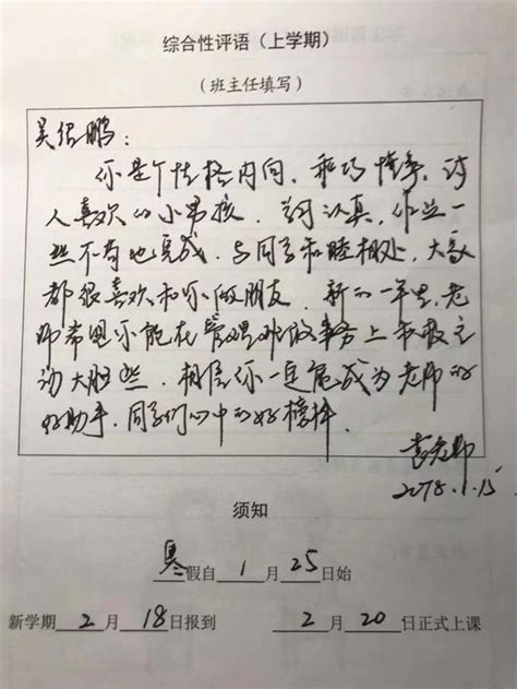 班主任22年手寫期末評語，有家長收集六年整理成冊 每日頭條