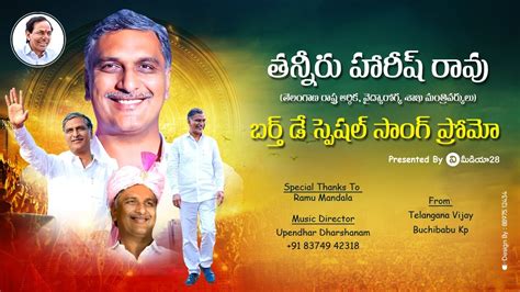 Special Song On Minister Harish Rao Birthday Song Promo Kcr