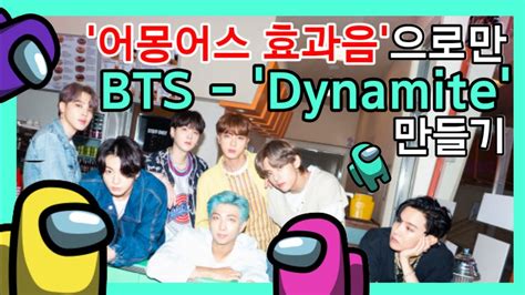 Bts Dynamite Among Us Remix Sub Youtube