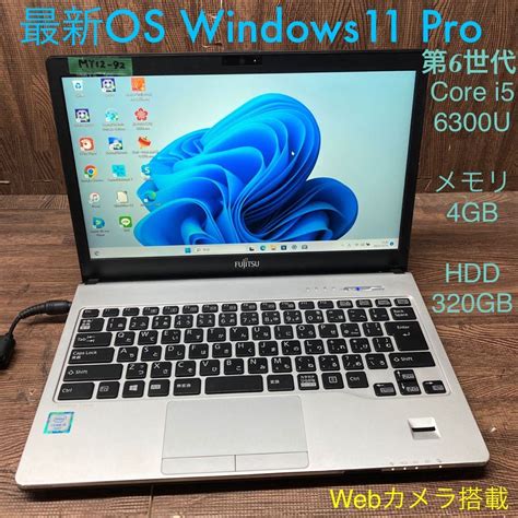 【傷や汚れあり】my12 92 激安 Os Windows11pro試作 ノートpc Fujitsu Lifebook S936mx