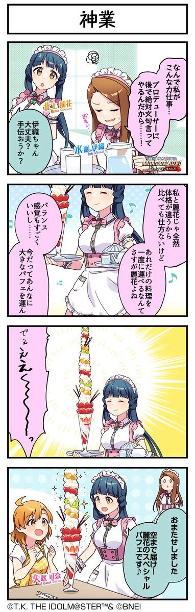 ミリシタ「続いて、麗花さんです♪ ミリシタ ミリシタ4コマ 4コマ 4コマ漫画」ミリオンライブ！ シアターデイズ【公式】の漫画