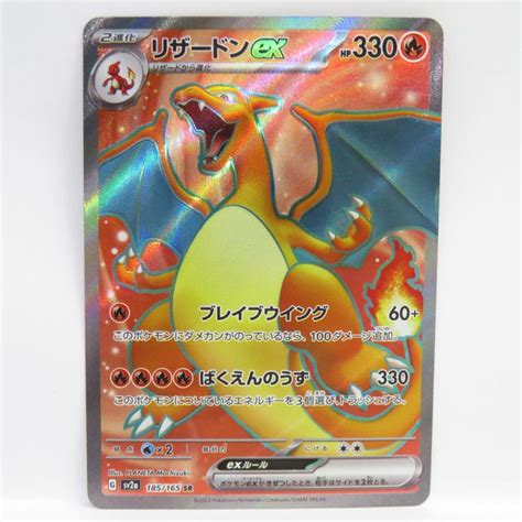 ポケモンカード リザードンex Sv2a 185165 Sr ※中古 088s 231121 Ym023 お宝ストア 通販