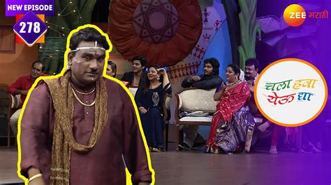 भाऊ बनला आहे उतावळा नवरा Chala Hawa Yeu Dya Ep 278 Marathi