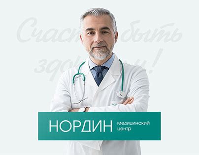 NORDIN. Medical centre website | Behance