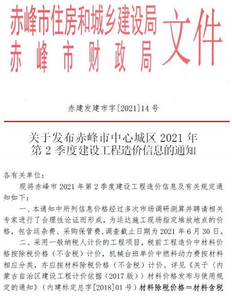 赤峰市造价信息期刊pdf扫描件与赤峰市工程信息价excel电子版下载 赤峰造价信息 祖国建材通官网