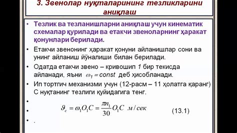 Tarmoq Mashinalarini Hisoblash Va Loyihalash 12 Kinematik Tahlil Youtube