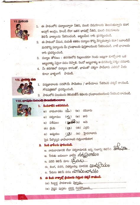 GANTI TELUGU EDUCATE ACADEMY 6th Class Lesson 3 Manipusalu Text