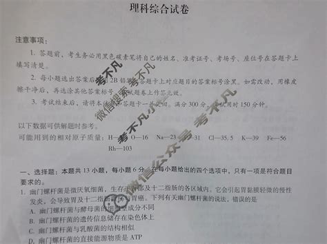 2023年贵州省贵州六校联盟高三下学期适应性考试四4理科综合试题 考不凡