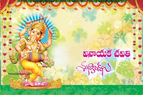 Vinayaka Chavithi Telugu Images Wishes Hd Wallpapers Photos Hd