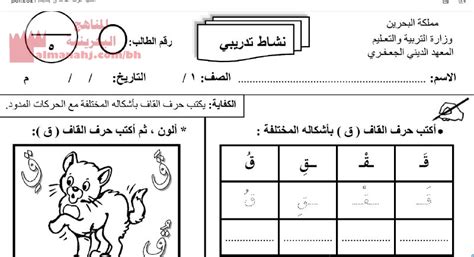 حرف القاف الصف الاول الابتدائي