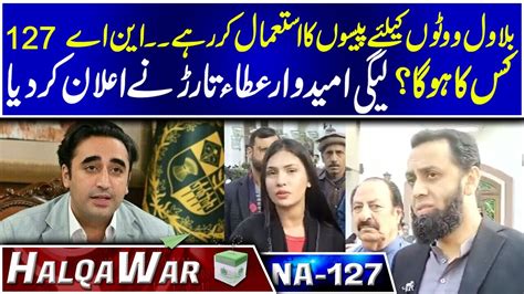 Atta Tarar Challenged To Bilawal Bhutto Zardari I NA 127 HalqaWar I