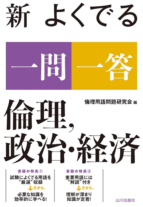 センター試験倫理の点数が面白いほどとれる本 （センター試験） （改訂版） 村中和之／著 高校倫理参考書 最安値・価格比較 Yahoo