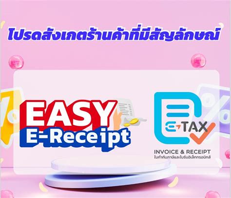 เปิดวิธีเช็กร้านค้าที่ร่วมมาตรการ Easy E Receipt วันนี้วันสุดท้าย