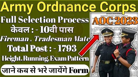 AOC Tradesman Fireman Recruitment 2023 Army Ordnance Corps AOC