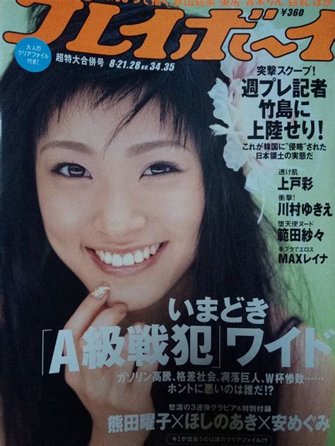 【全体的に状態が悪い】週刊プレイボーイ 平成18年★長澤まさみピンナップ付き ほしのあき井上和香田中麗奈広末涼子堀北真希青木裕子山本梓瀬戸早妃の落札情報詳細 ヤフオク落札価格検索 オークフリー