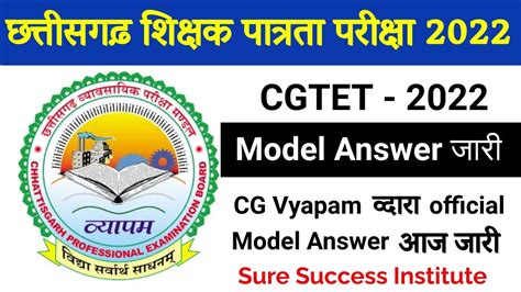 LIVE CG Vyapam TET 2022 Official Model Answer जर CG TET 2022