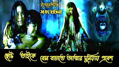 Indonesian Horror Movie Explained In Bangla Movie Explain Bangla Youtube