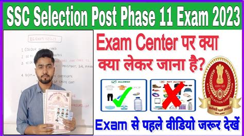 Ssc Selection Posts Phase Important Exam Instructions Exam