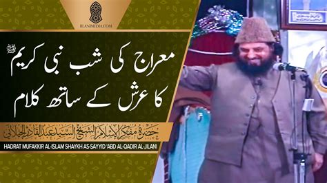 Miraj Ki Shab Nabi Kareem Ka Arsh Kay Sath Kalam Hazrat Pir Syed