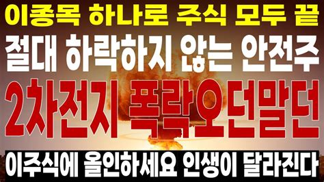 주식 1200조 원전 수출 이때 터집니다 9월 딱 2개만 사세요 싸도 너무 쌉니다 9월주식전망 두산에너빌리티