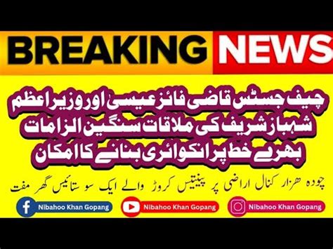 CJSC PM Pakistan Ki Mulaqat Judges Letter Matter Inquiry Ka Imkan