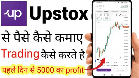 Upstox Se Paise Kaise Kamaye How To Eran Money From Upstox YouTube