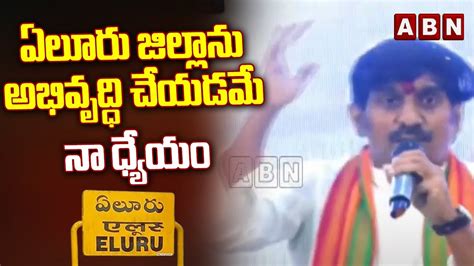 ఏలర జలలన అభవదధ చయడమ న ధయయ BJP Leader Tapana Chowdary