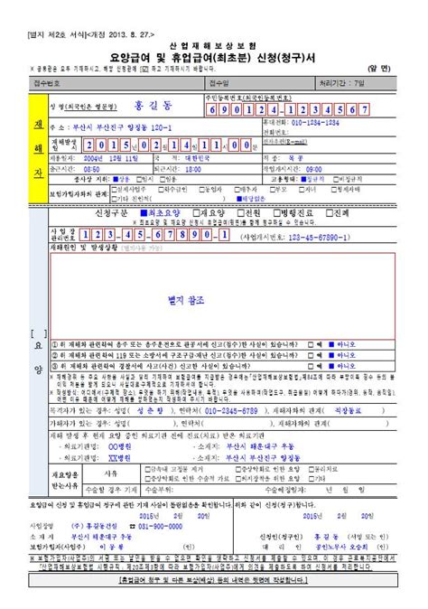 산재 신청서 작성 방법 부산 산재 처리 노무사 오승희 네이버 블로그