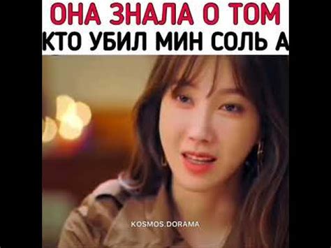 Она знала о том кто убил Мин Соль А. Дорама:Пентхаус - YouTube