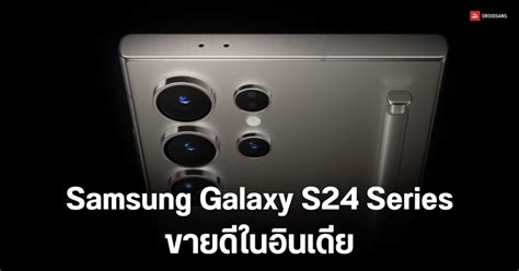 Samsung อินเดียเผย ยอดจอง Galaxy S24 Series พุ่งสูง 25 แสนเครื่อง ใน